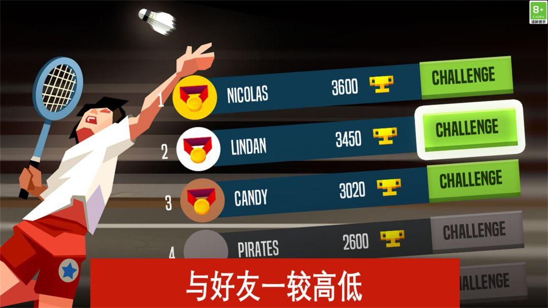 羽毛球高高手（国服）_截图_3