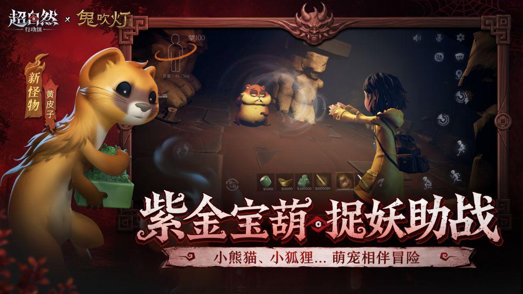 超自然行动组手游下载安装入口_截图_5