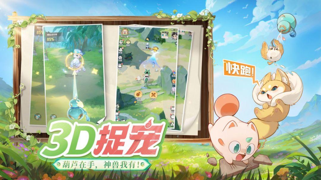 灵兽大冒险安卓最新版_截图_2