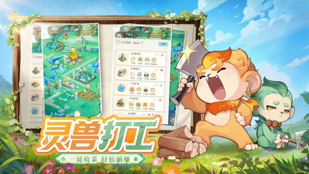 灵兽大冒险官方正版_截图_3