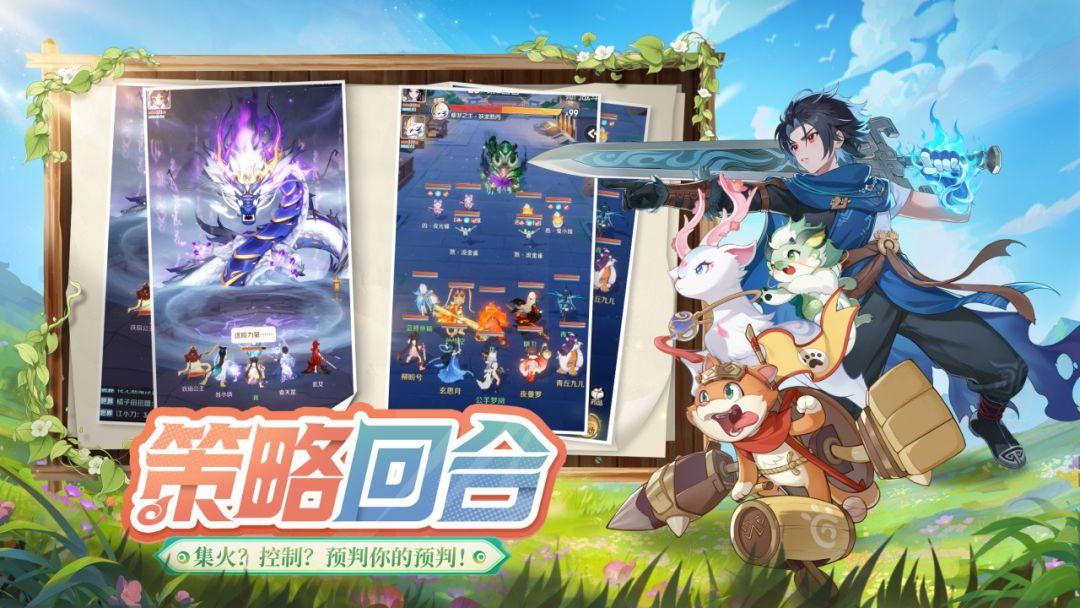 灵兽大冒险官方正版_截图_4