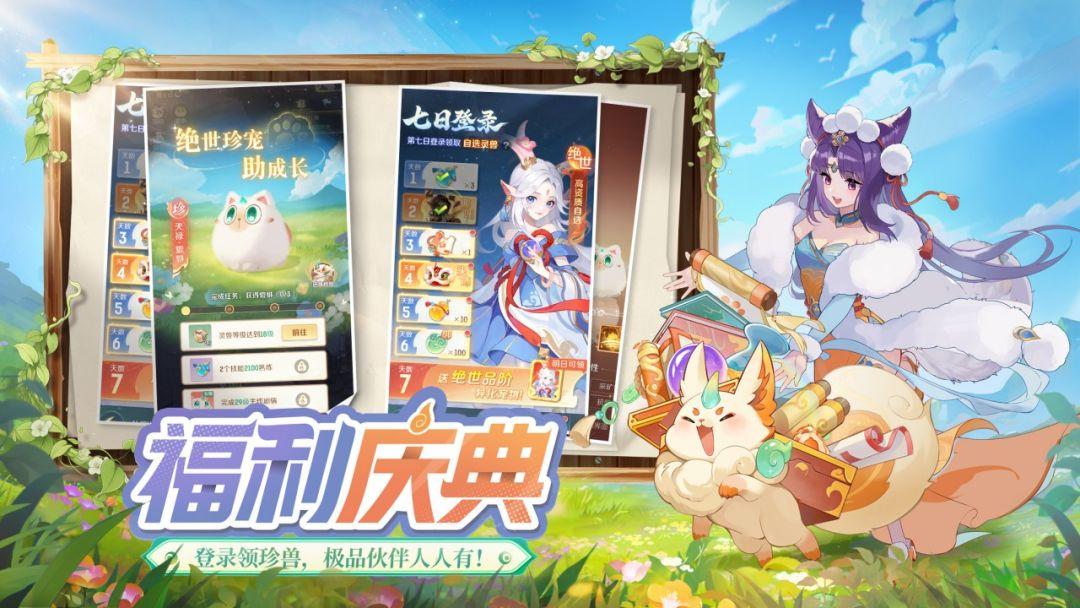灵兽大冒险官方正版_截图_5