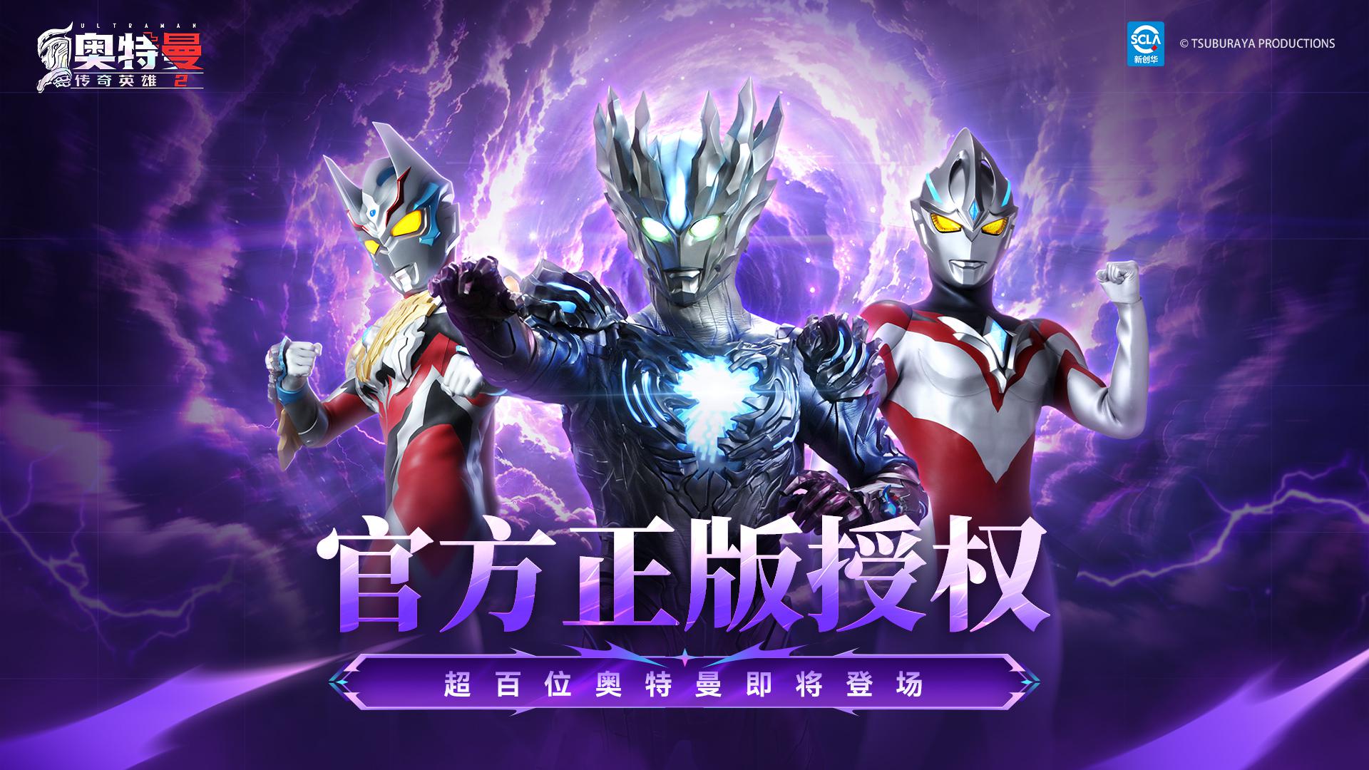 奥特曼传奇英雄2