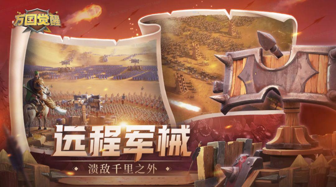 万国觉醒_截图_4