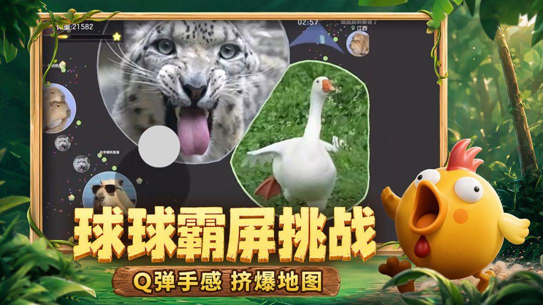球球大作战官网最新版_截图_2