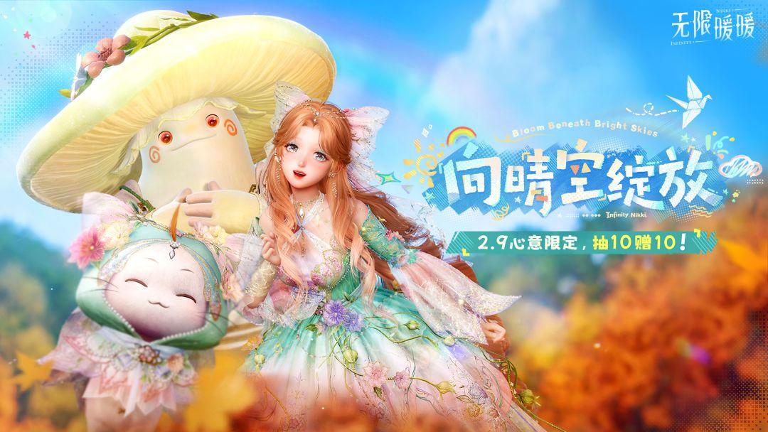 Infinity Nikki_截图_1