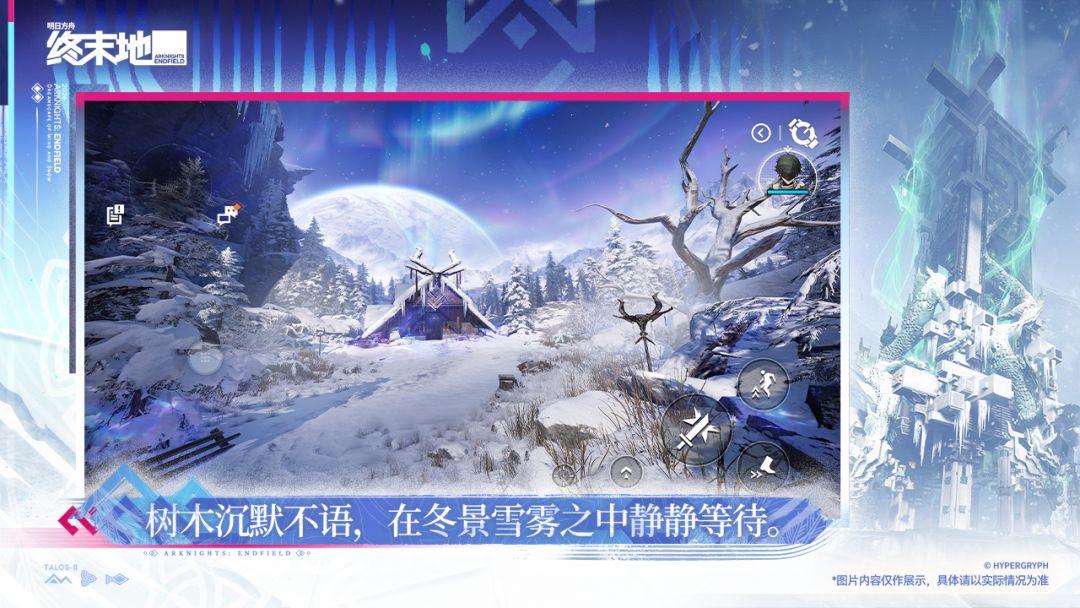 Arknights: Endfield_截图_4