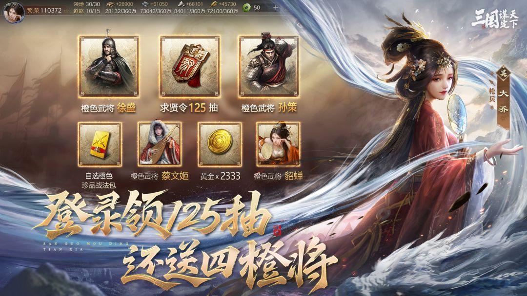 三国谋定天下官服最新版_截图_5