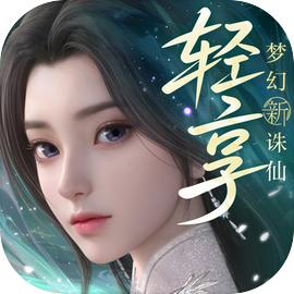 梦幻新诛仙：轻享服