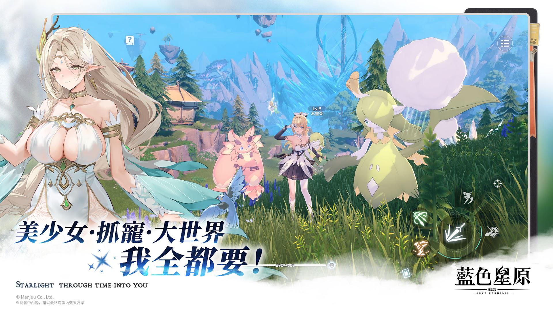蓝色星原：旅谣