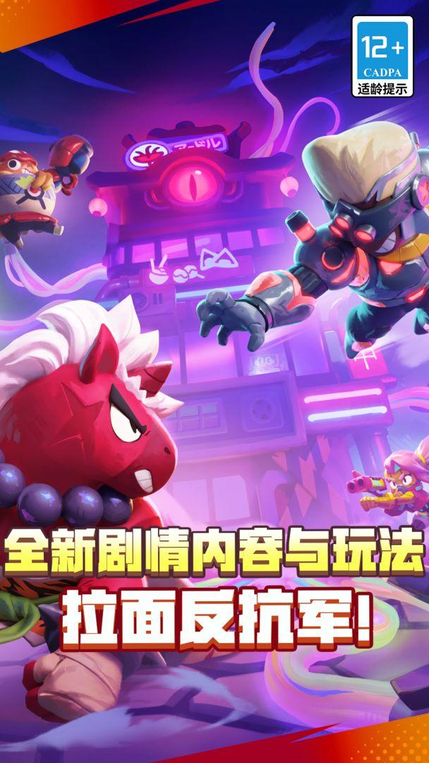 荒野乱斗（腾讯版）_截图_2