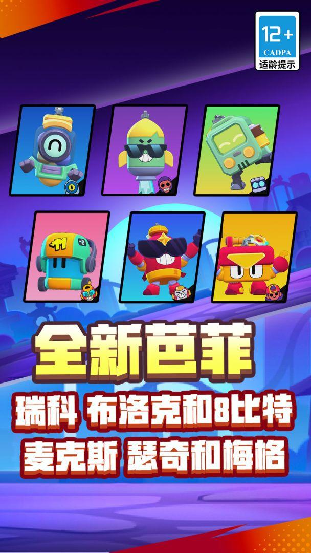 荒野乱斗（腾讯版）_截图_4