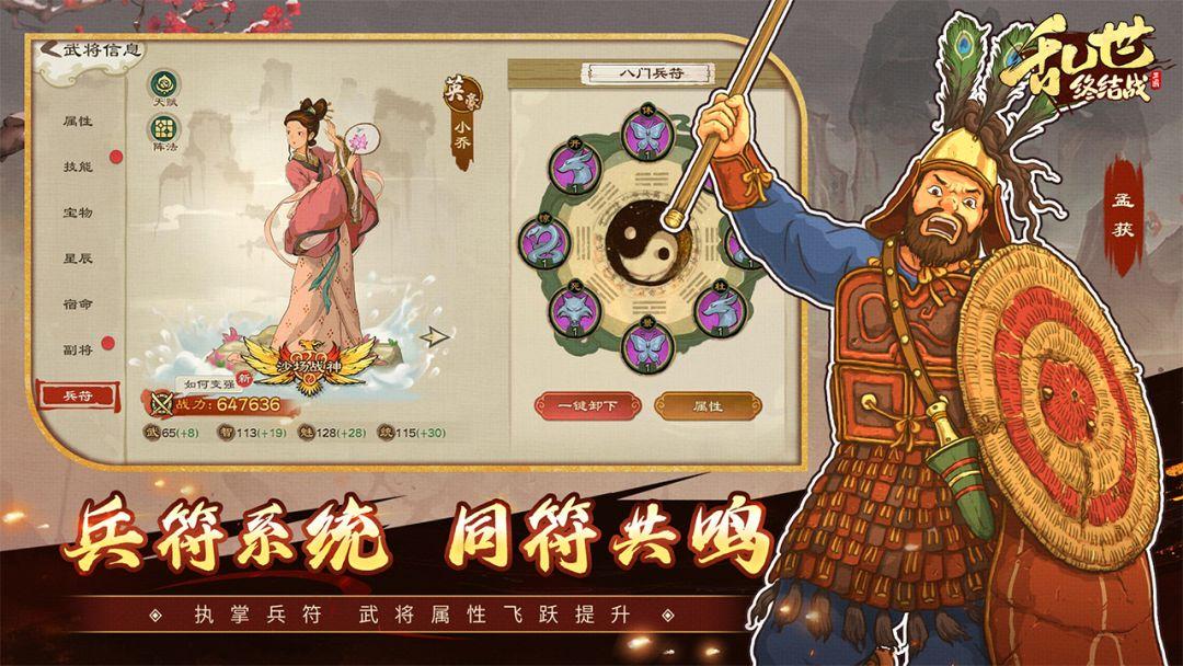 乱世终结战_截图_2
