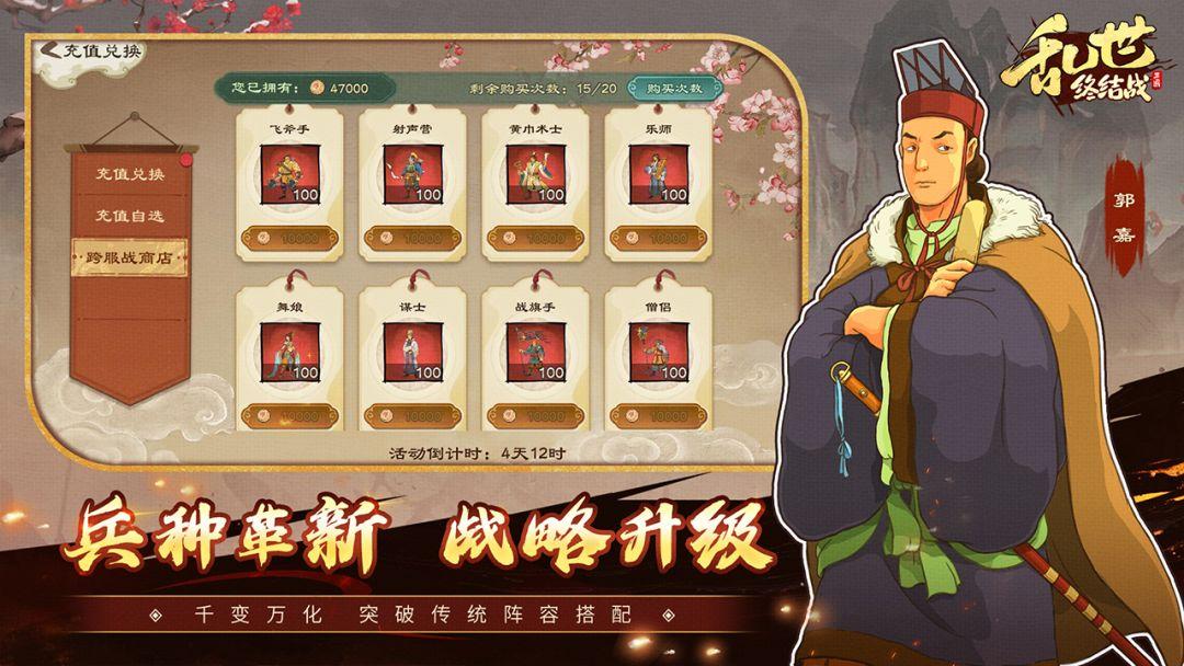 乱世终结战_截图_4