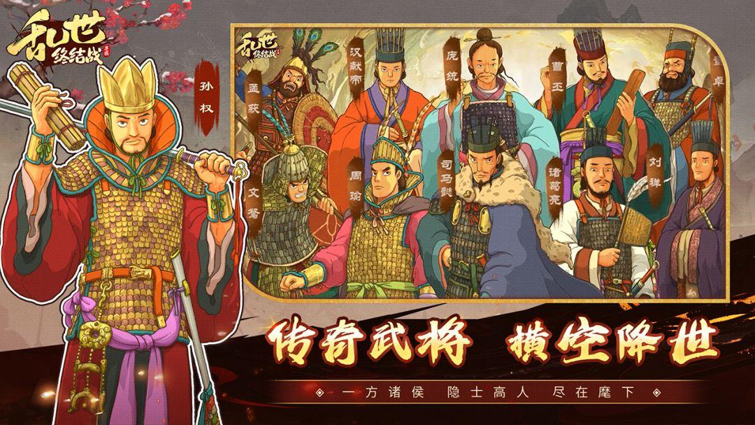 乱世终结战_截图_5