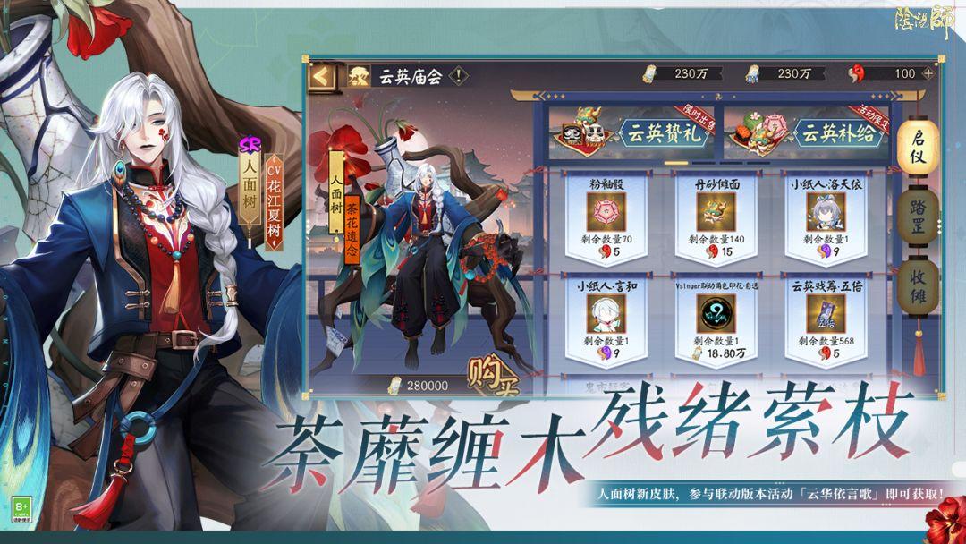 阴阳师（国服）_截图_5