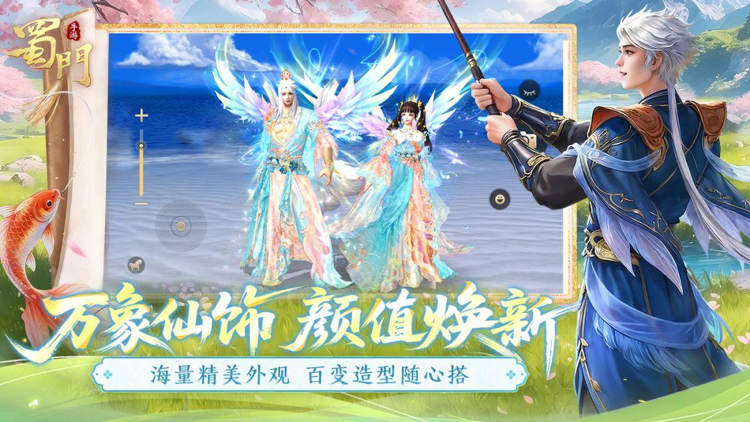 蜀门手游_截图_3