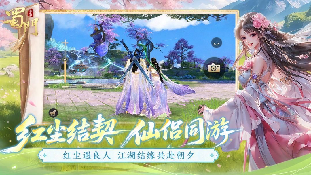 蜀门手游_截图_4
