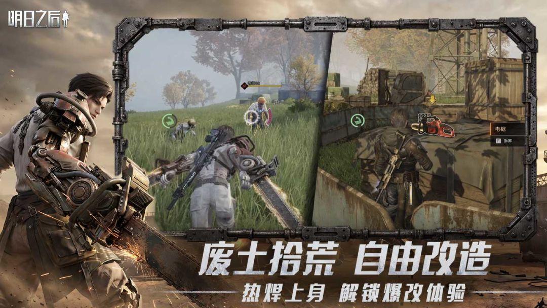 明日之后（国服）_截图_2