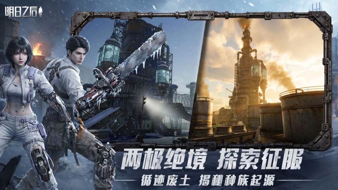 明日之后（国服）_截图_3