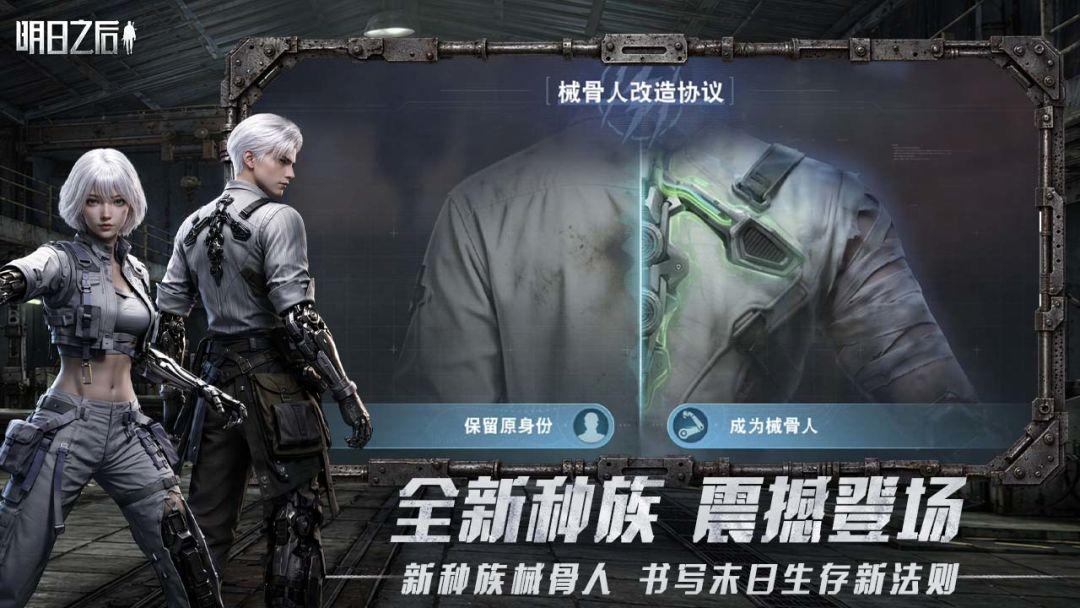 明日之后（国服）_截图_4