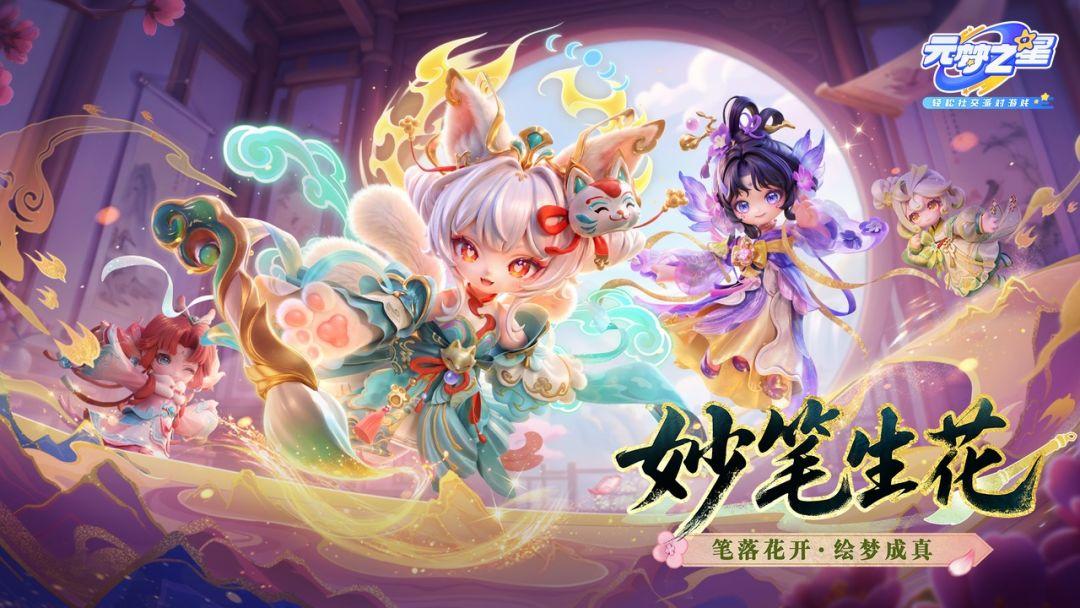 元梦之星_截图_1