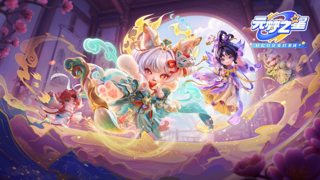 元梦之星