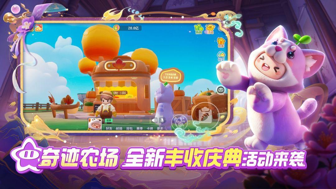 元梦之星_截图_3