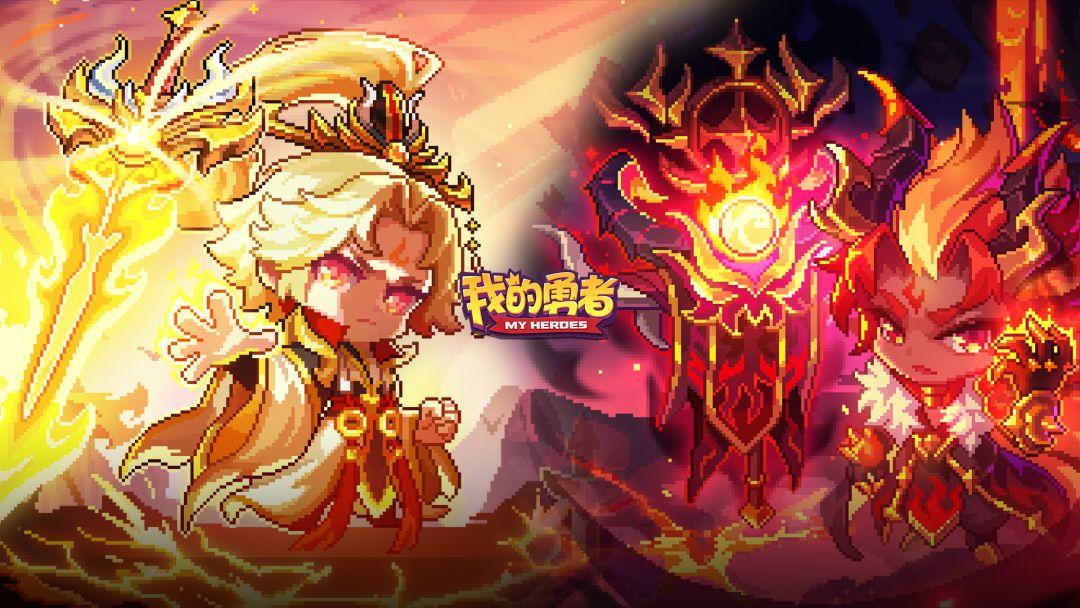 我的勇者