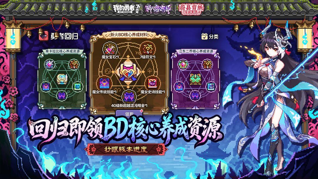 我的勇者_截图_2