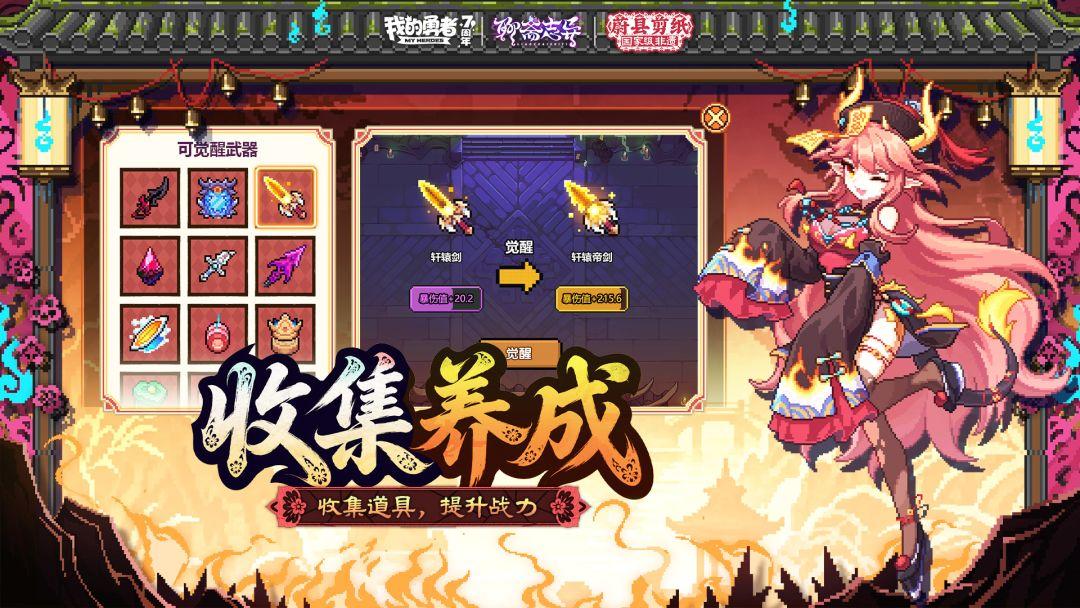我的勇者_截图_3