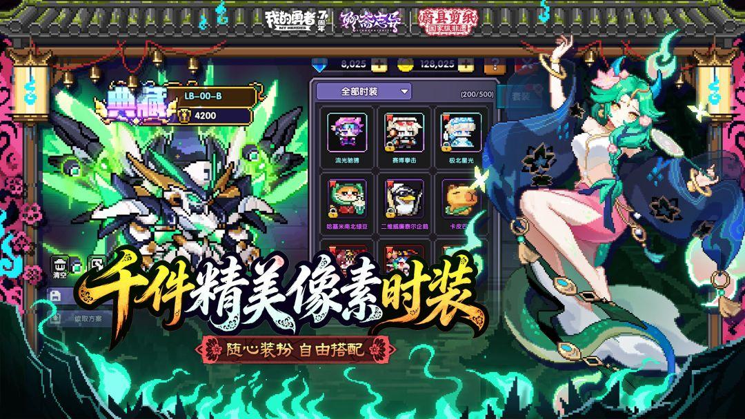我的勇者_截图_4