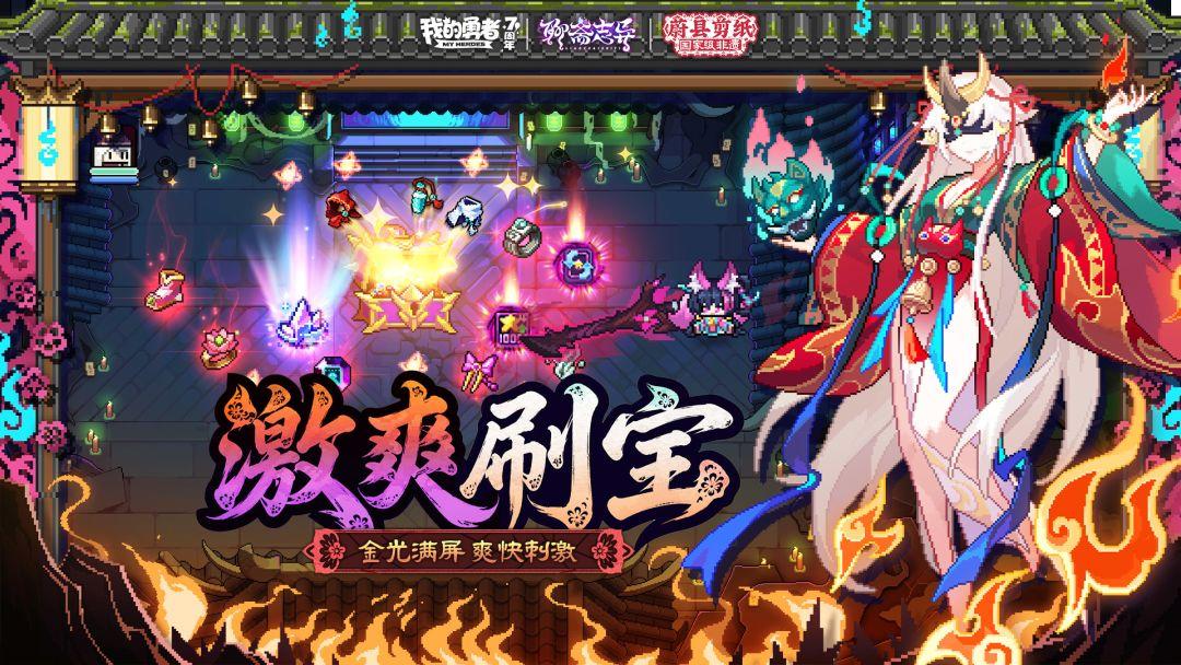 我的勇者_截图_5