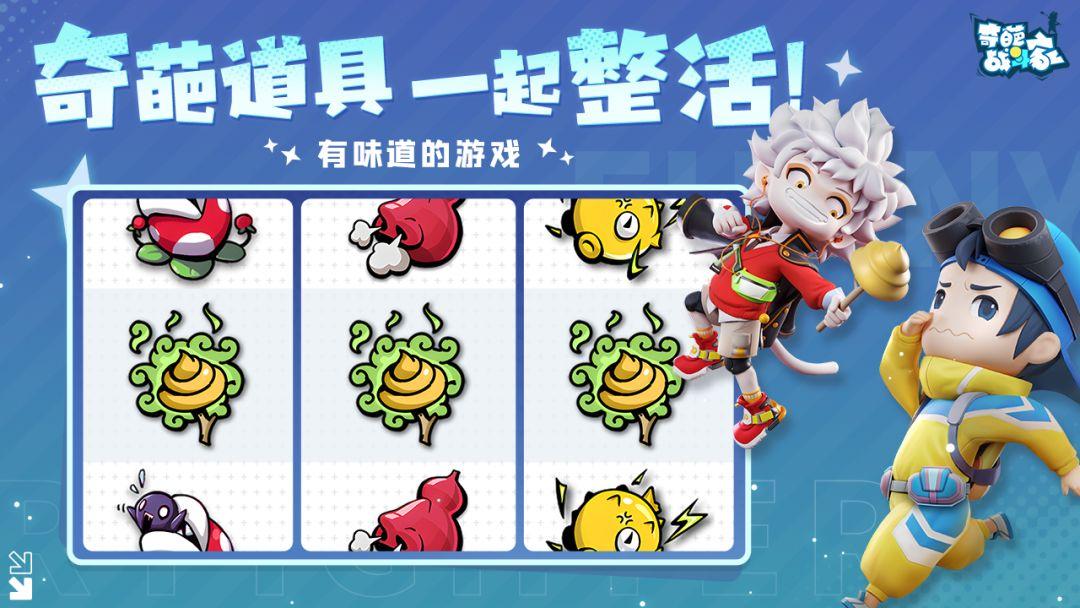 奇葩战斗家_截图_4