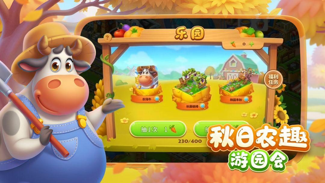 梦想城镇 (Township)_截图_1