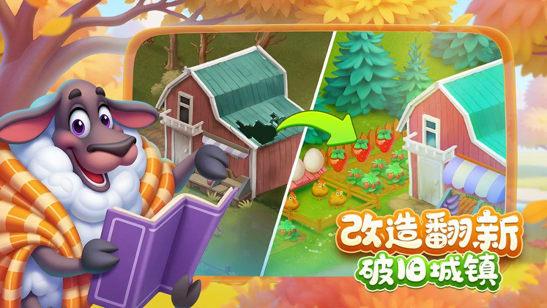 梦想城镇 (Township)_截图_4