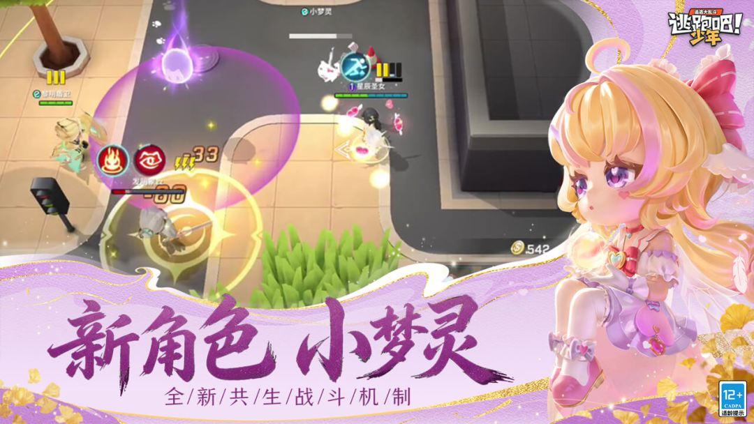 逃跑吧！少年_截图_1