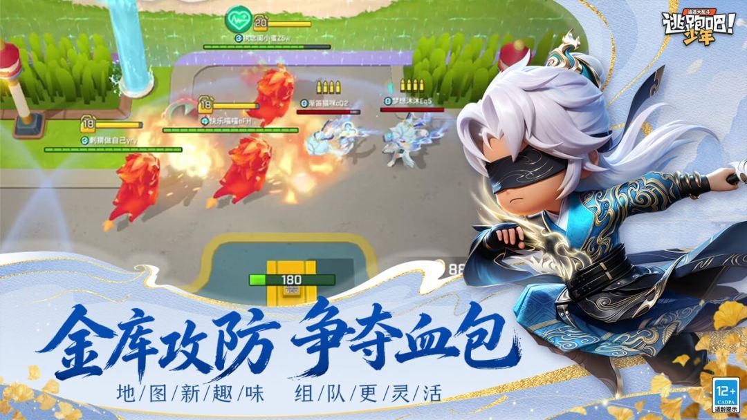 逃跑吧！少年_截图_4