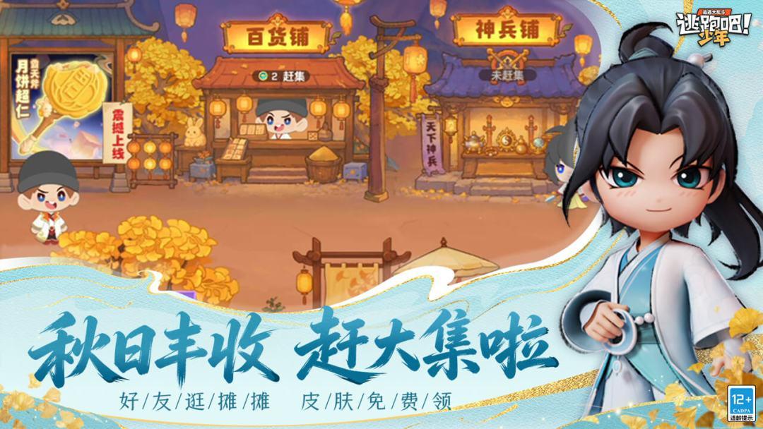 逃跑吧！少年_截图_3