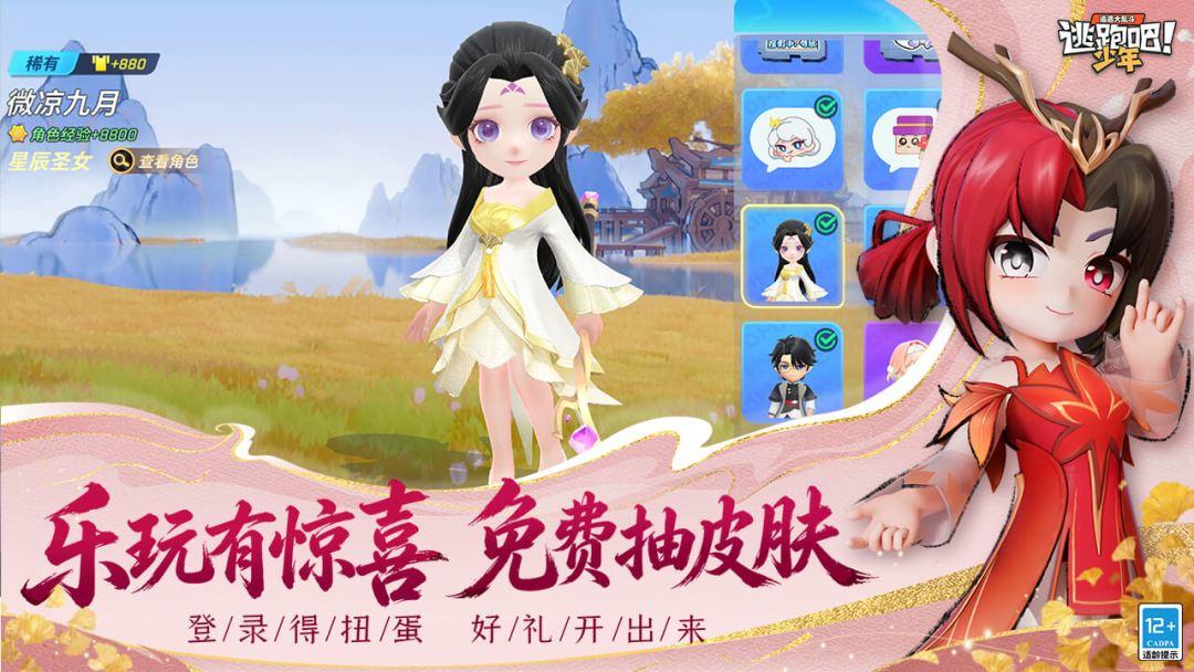 逃跑吧！少年_截图_5
