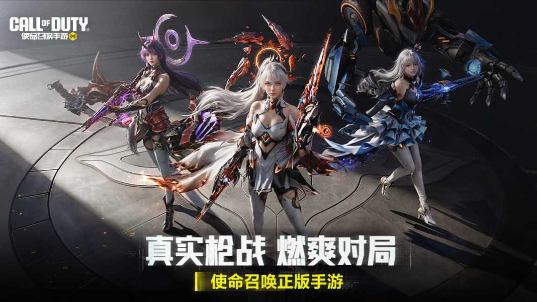使命召唤手游（COD 国服）_截图_1