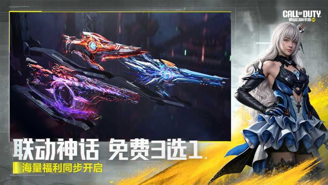 使命召唤手游（COD 国服）_截图_2