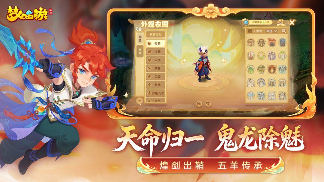 梦幻西游_截图_2