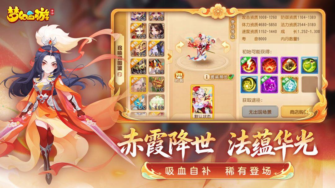 梦幻西游_截图_4