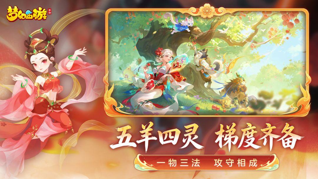 梦幻西游_截图_5