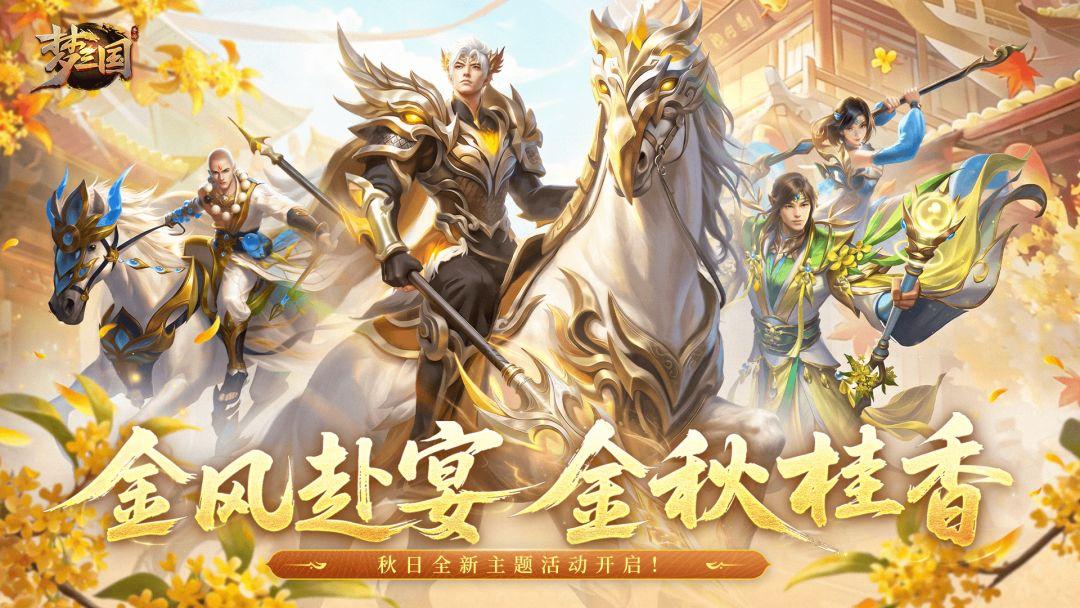 梦三国手游_截图_1