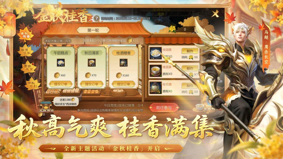 梦三国手游_截图_3