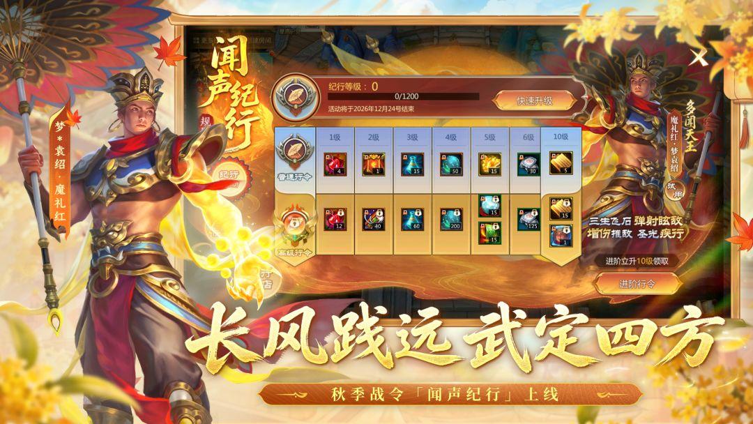 梦三国手游_截图_5