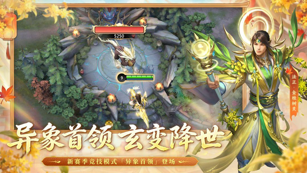 梦三国手游_截图_4
