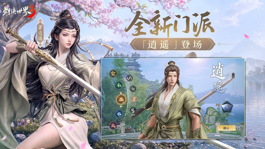 剑侠世界3_截图_2